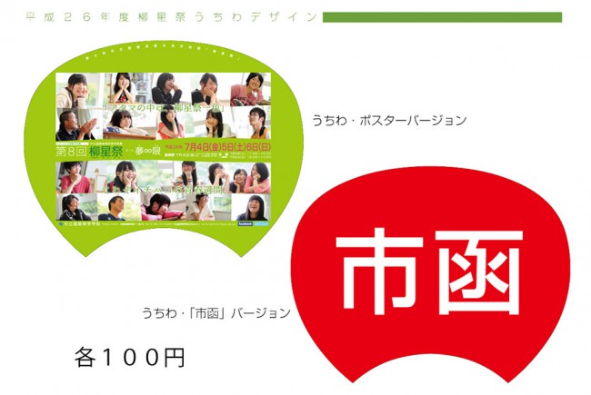 H26uchiwa
